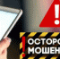 Внимание! Мошенники! - Малопургинский район