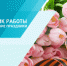 Как будет работать отдел ЗАГС в майские праздники - Малопургинский район