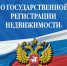 О вступлении в силу статьи 69.1 Федерального закона от 13.07.2015 № 218-ФЗ «О государственной регистрации недвижимости» - Малопургинский район