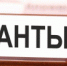 Объявление о конкурсе на предоставление грантов в форме субсидий на создание и развитие собственного бизнеса - Малопургинский район